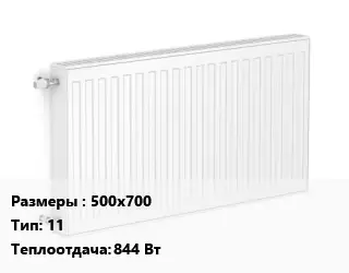 Радиатор стальной 500х700 11 844 Вт